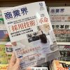 商業界12月号「採用技術革命」