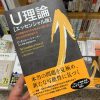 U理論［エッセンシャル版］（C・オットー・シャーマー 著）