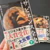 サピエンス全史 下巻 ユヴァル・ノア・ハラリ著