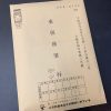 「期限付酒類小売業免許」の追加書類を郵送