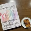インテグラル心理学（ケン・ウィルバー 著）