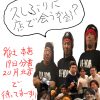 「久しぶりに店で会うかい(会)？」9/18 本店、9/19 分店、9/20 北店