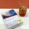 「実践 シナリオ・プランニング」新井宏征 著