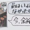 以前はいっぱい、、、今、余裕です！