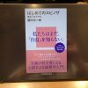 はじめてのスピノザ 自由へのエチカ(國分功一郎 著)