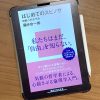 はじめてのスピノザ 自由へのエチカ（國分功一郎 著）