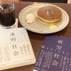 疲労社会、透明社会（ビョンチョル・ハン 著）