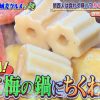 たこ梅の鍋に「ちくわぶ」がはいります！？