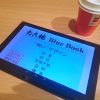 スタッフさんのご家族に会社のことを説明します
