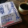 「エクサスケールの衝撃」（齋藤元章 著）