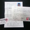 返却した履歴書とお手紙、お食事券