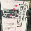 お店の外に貼ってあるお店でお花見のお知らせ