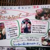 看板には、満席でも「あきらめないで～！！」のお知らせ