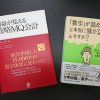 利益が見える戦略MQ会計、「数字」が読めるとホントに儲かるんですか？