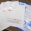 大阪ガス「GAS得プラン あきない割料金」の案内