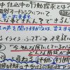 営業中・仕込み中の行動探求とは？