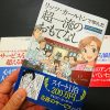 マンガでわかる「リッツ・カールトンで学んだ超一流のおもてなし」（髙野登 著）
