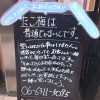 時給も仕事内容も何もない求人看板