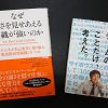 「なぜ弱さを見せあえる組織が強いのか」（ロバート・キーガン、リサ・ラスコウ・レイヒー 著）と「チームのことだけ、考えた。」（青野慶久 著）