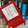 合併企業が思うように一つにならない本当の理由（中土井僚 著）