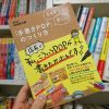 「手書きPOPのつくり方」（増澤美沙緒 著）