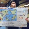 5大陸をめぐる「2018 スゴロク 北の旅人」