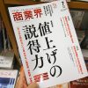商業会2018年7月号「値上げの説得力」