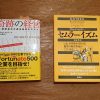 「奇跡の経営」「セムラーイズム」(リカルド・セムラー 著)