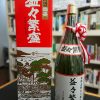 2升5合で「益々繁盛」なお酒