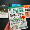 U理論の基本と実践がよ～くわかる本